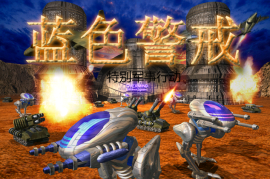 🎮 可能性一，游戏蓝色警戒(Blue Alert) 的音效问题