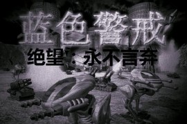 核心思路，盟军地面单位特点