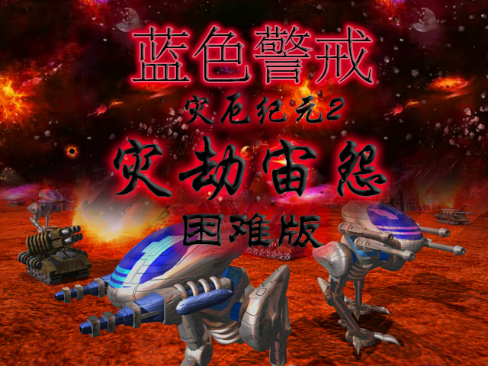 关于蓝色警戒(Blue Alert)的下载问题,需要特别注意以下几点 关于蓝色警戒(Blue Alert)的下载问题,需要特别注意以下几点