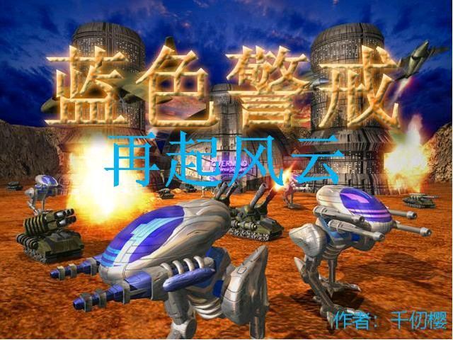 关于蓝色警戒手机版的下载,需要特别注意以下几点信息,以确保安全性和合法性 关于蓝色警戒手机版的下载,需要特别注意以下几点信息,以确保安全性和合法性