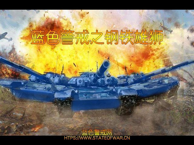 以下是获取蓝色警戒正版/官方支持的途径